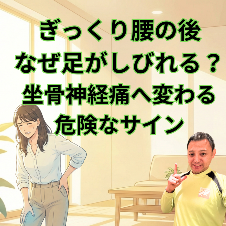 ぎっくり腰の後、なぜ足がしびれる？坐骨神経痛へ変わる「危険なサイン」の画像