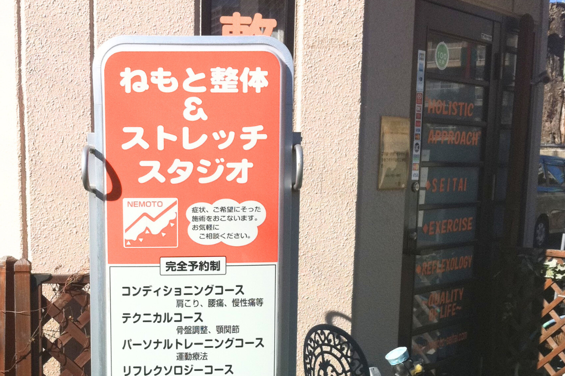 1階にある整体院