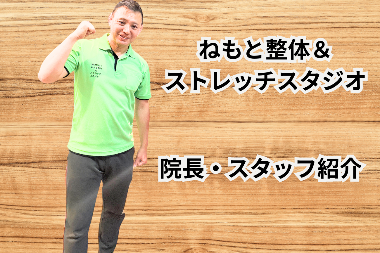 院長・スタッフ紹介