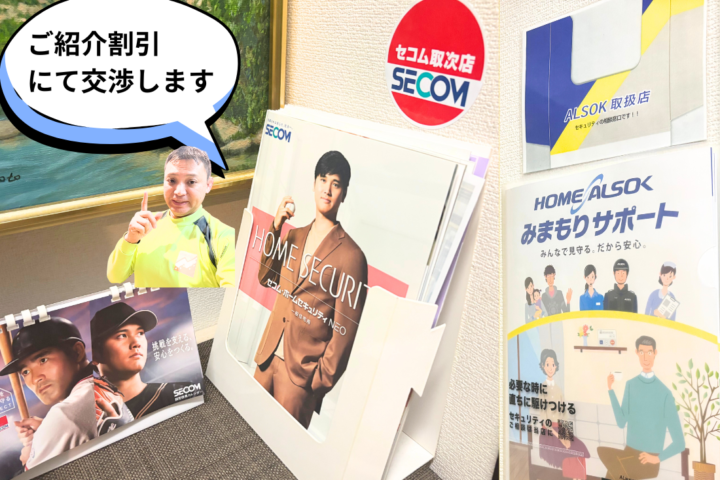 SECOMとALSOKのパンフレット