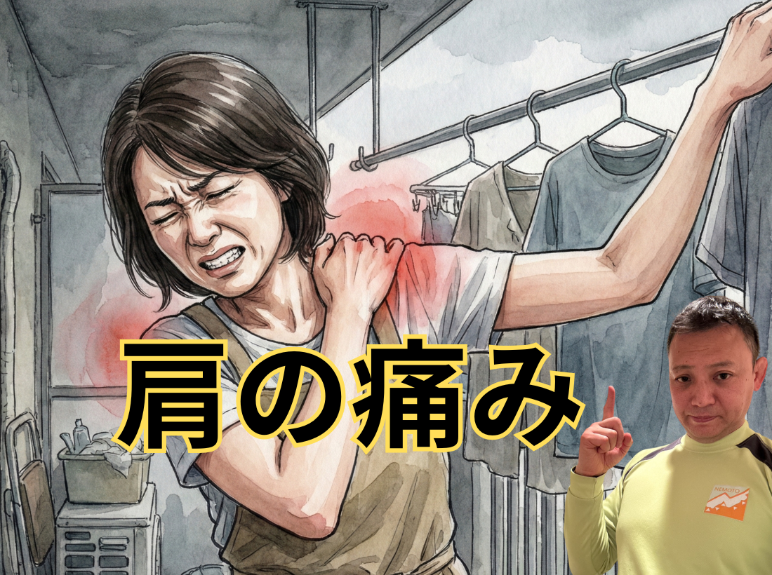 肩の痛み