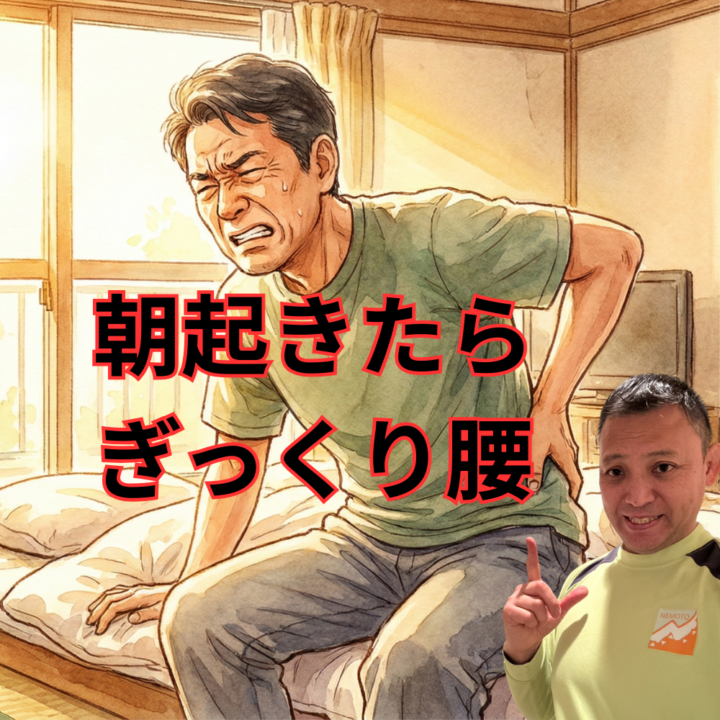 朝起きたらぎっくり腰の画像