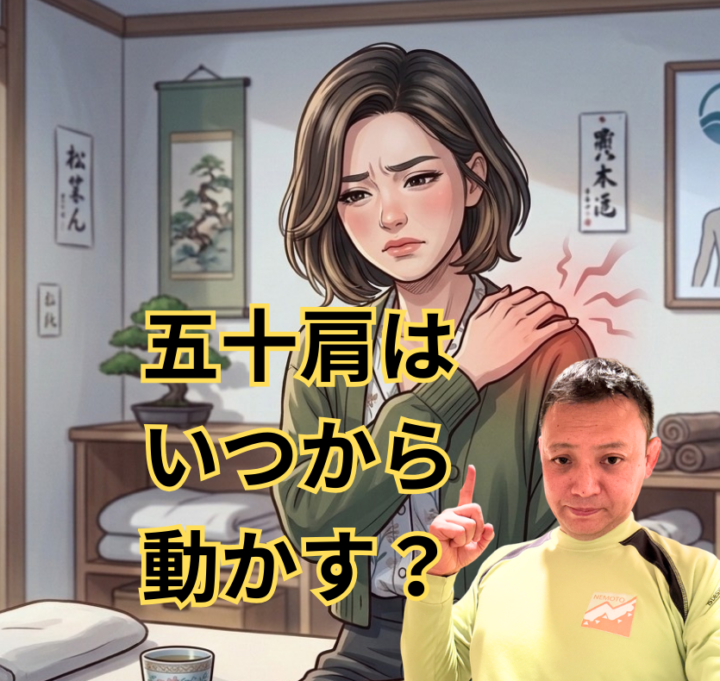五十肩はいつから動かす？の画像