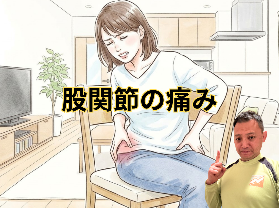 股関節の痛み
