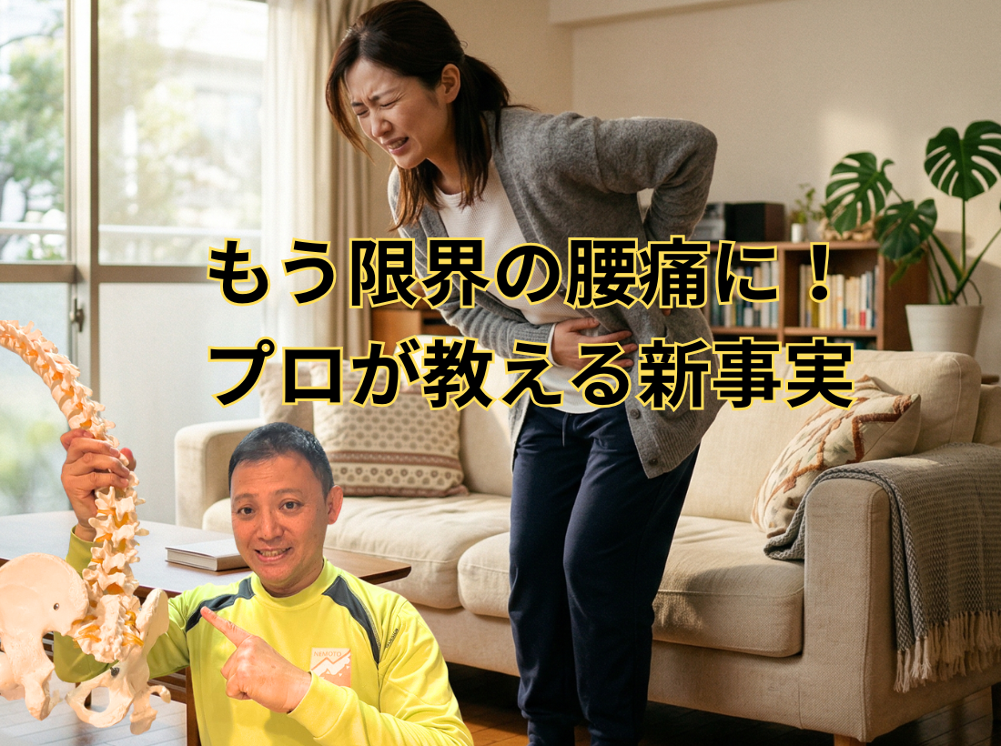 もう限界の腰痛に！プロが教える新事実