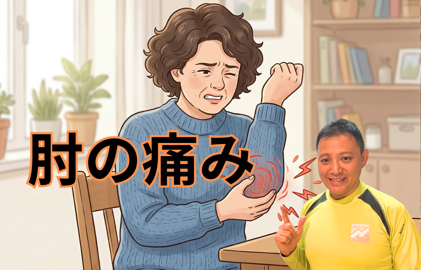 肘の痛み