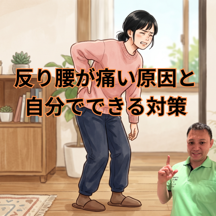 反り腰が痛い原因と自分でできる対策の画像