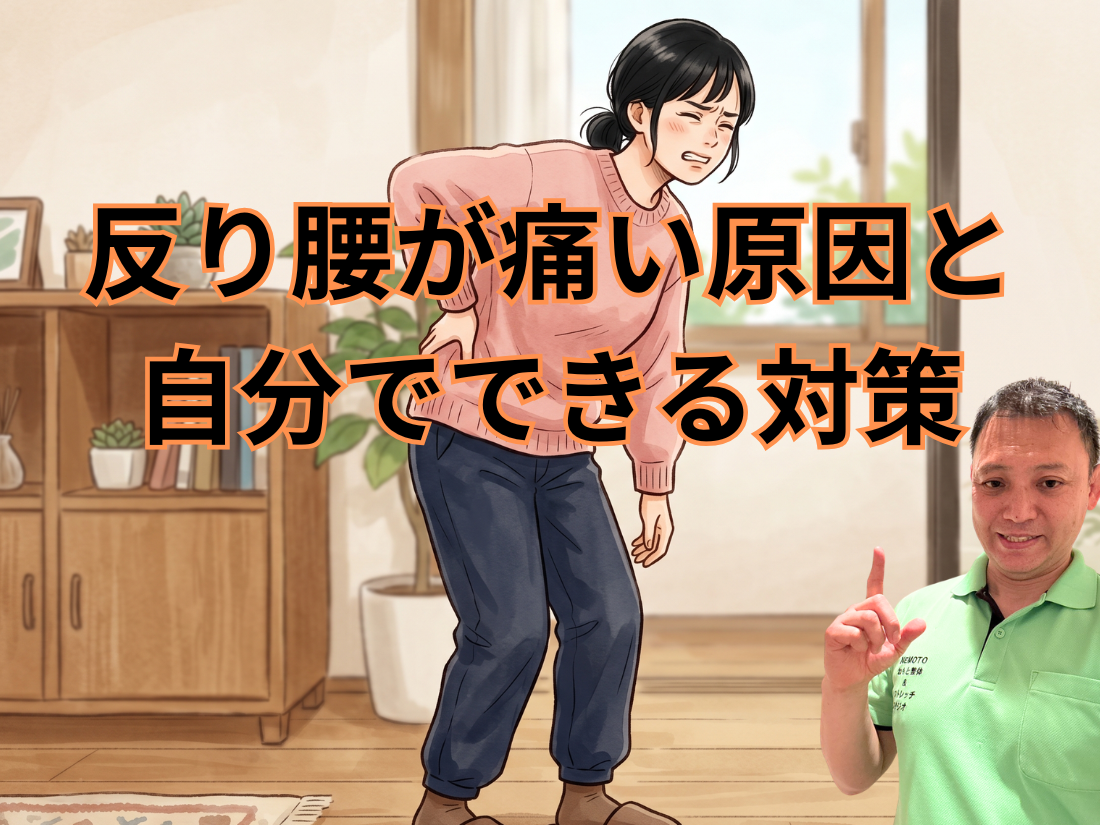 反り腰が痛い原因と自分でできる対策