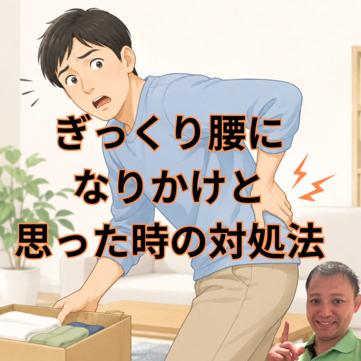 ぎっくり腰になりかけと思った時の対処法の画像