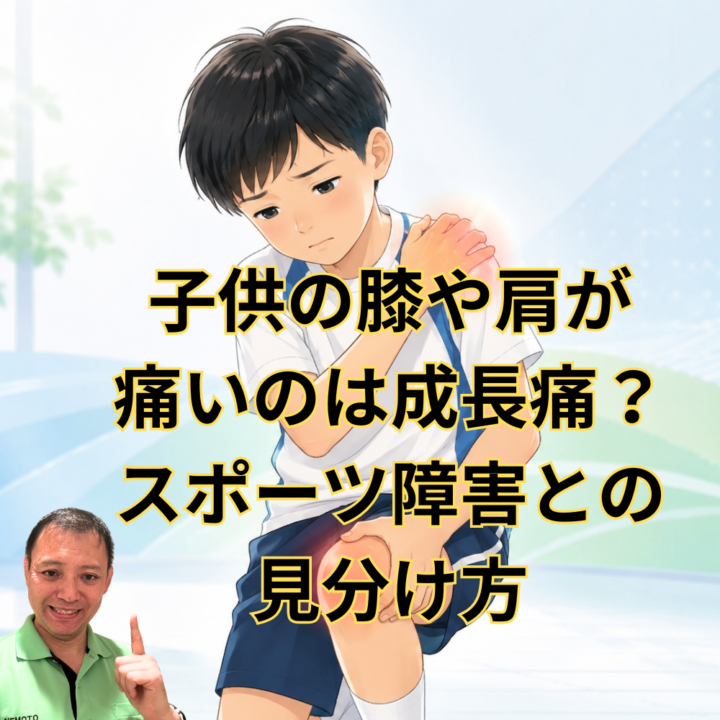 子供の膝や肩が痛いのは成長痛？スポーツ障害との見分け方の画像