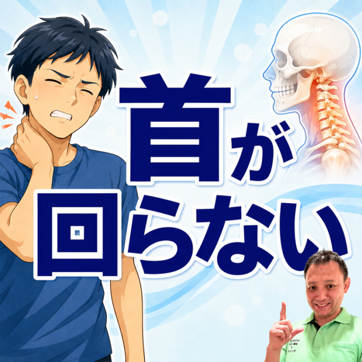 首が回らないの画像