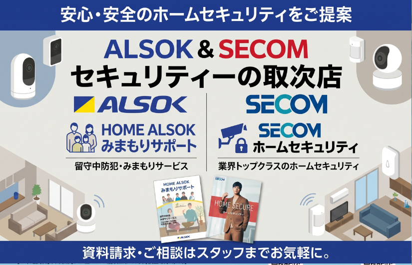 ALSOK・セコム警備サービス