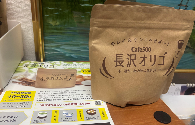 長沢オリゴ