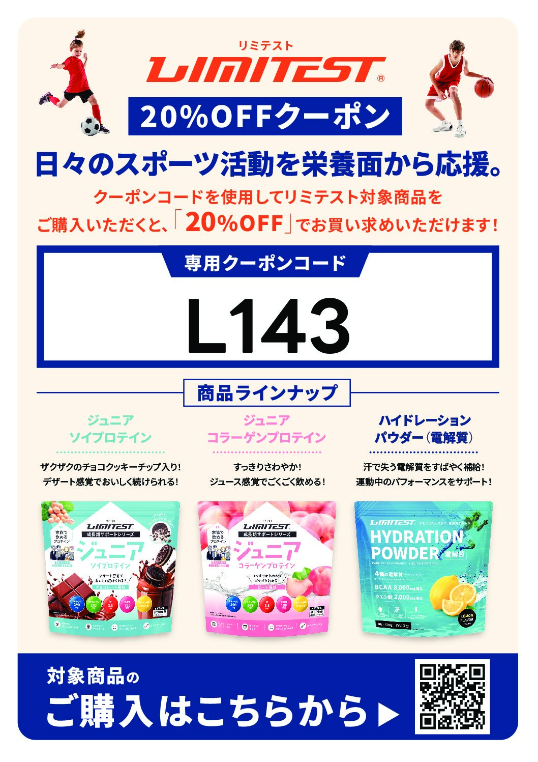 LIMITESTジュニアプロテイン
