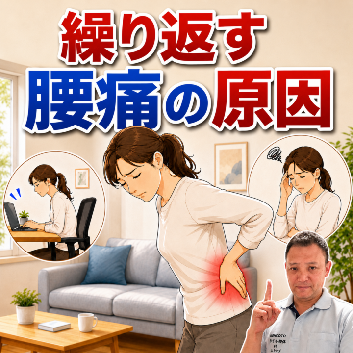 繰り返す腰痛の原因の画像