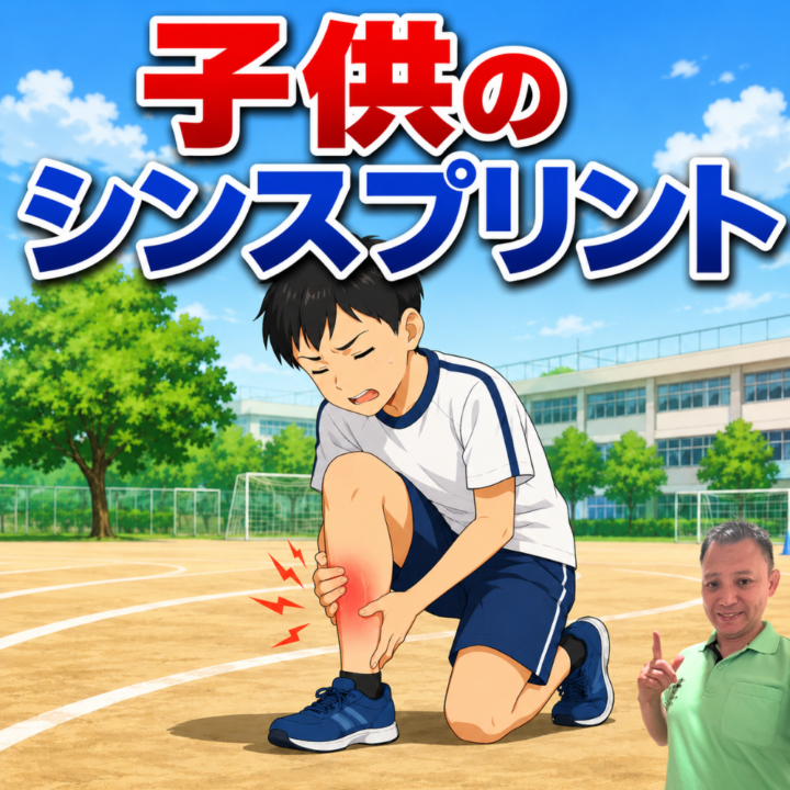子供のシンスプリントの画像