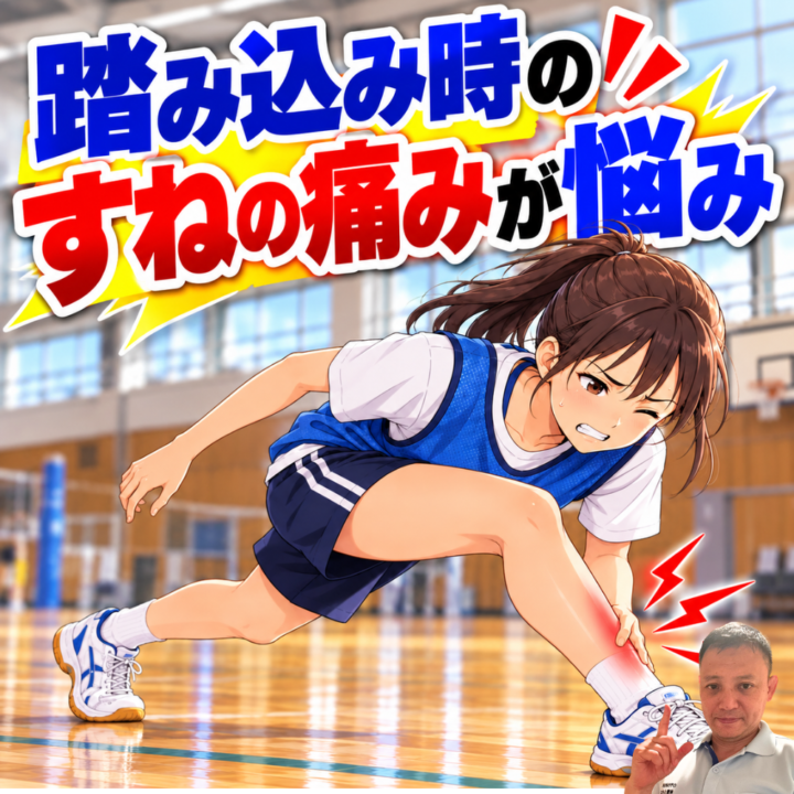 踏み込み時のすねの痛みが悩みの画像