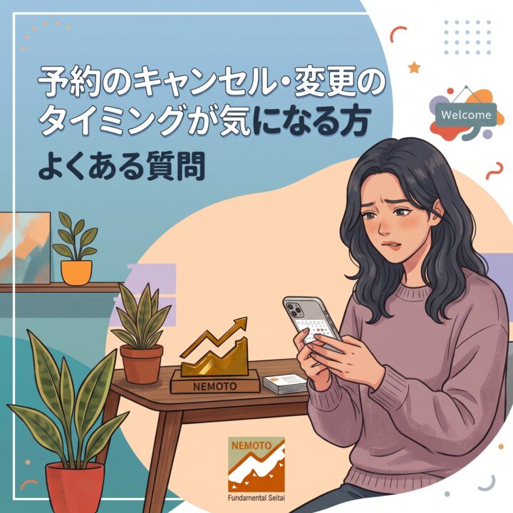 よくある質問　予約のキャンセル・変更のタイミングが気になる方の画像