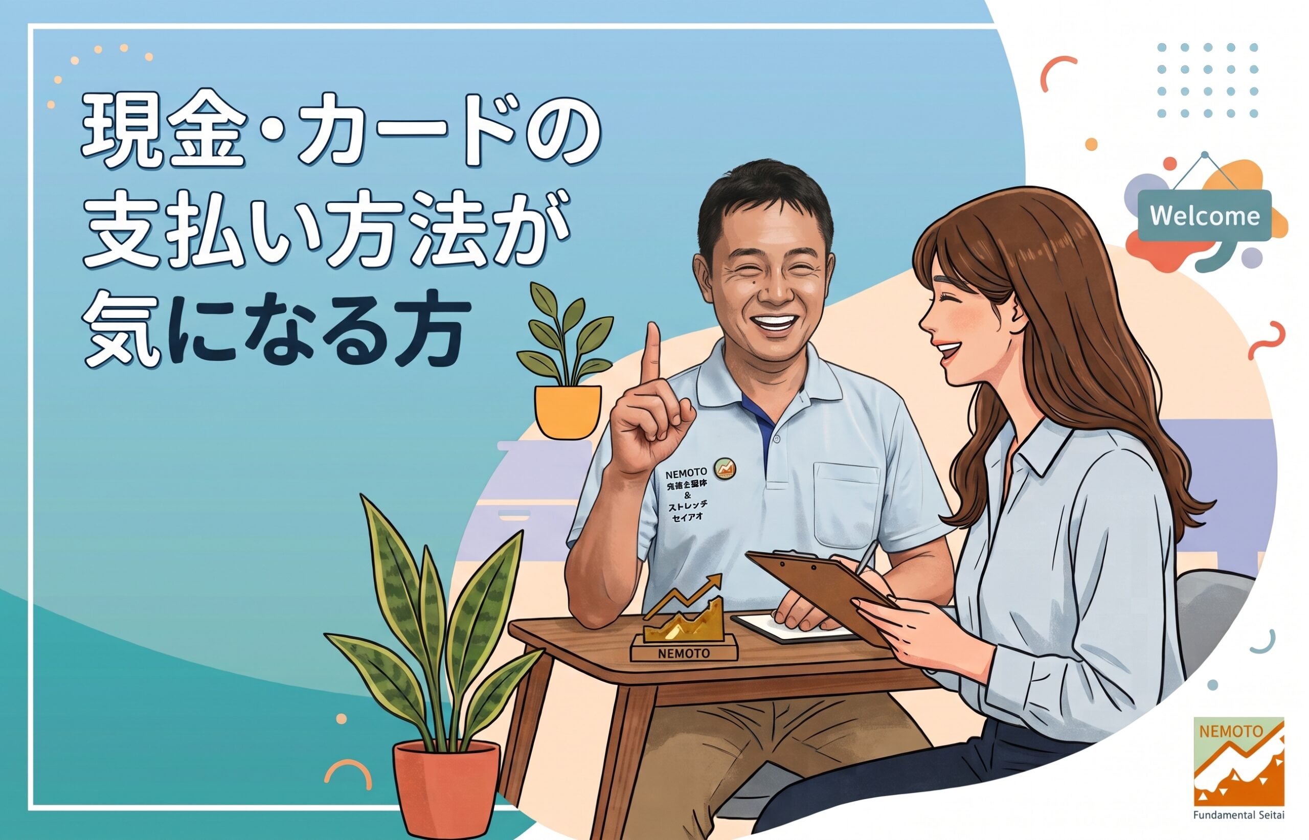 よくある質問　現金・カードの支払い方法が気になる方
