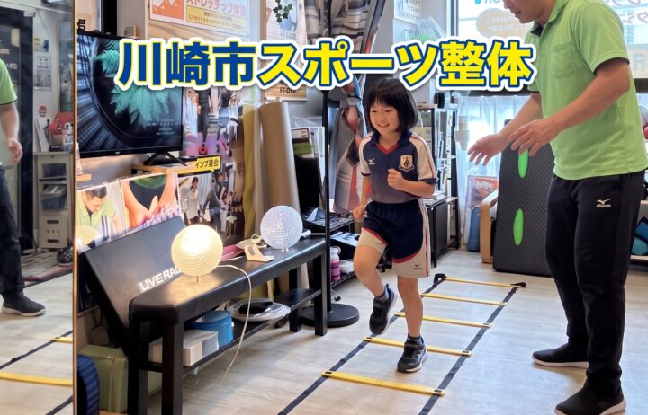 川崎市スポーツ整体｜アスリート専門 コラム　スピード＆パワートレーニングの画像
