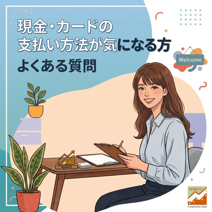 現金・カードの支払い方法が気になる方の画像