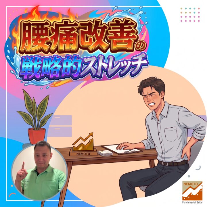 腰痛改善の戦略的ストレッチの画像