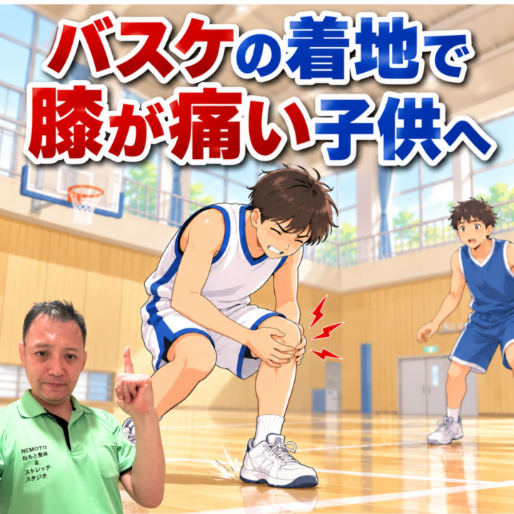 バスケの着地で膝が痛い子供への画像