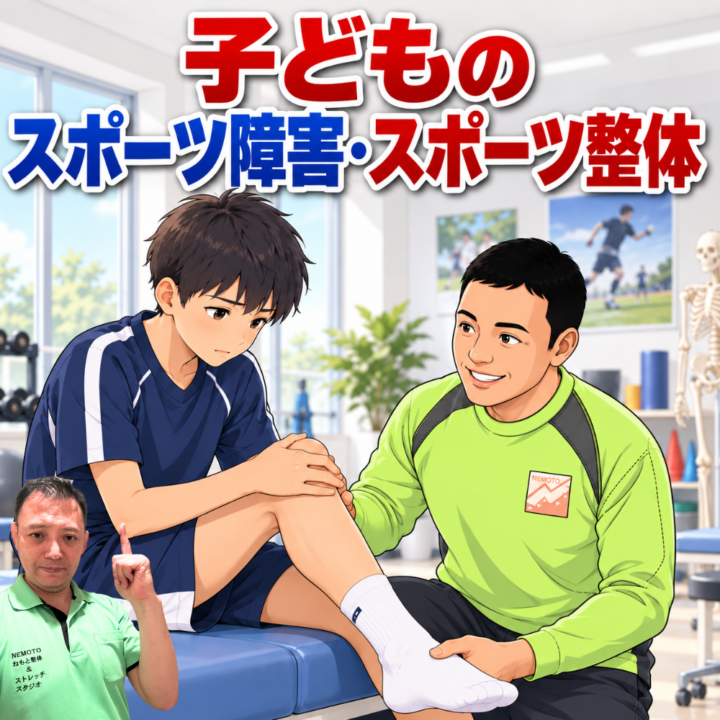 子供のスポーツ障害・スポーツ整体|の画像