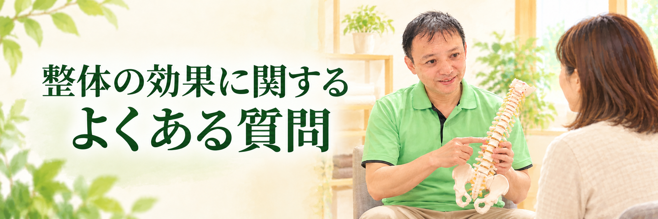整体の効果に関するよくある質問