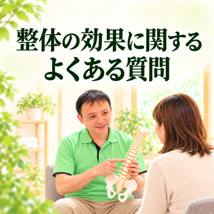 整体の効果に関するよくある質問の画像