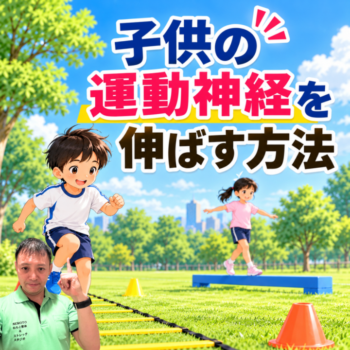 子供の運動神経を伸ばす方法の画像