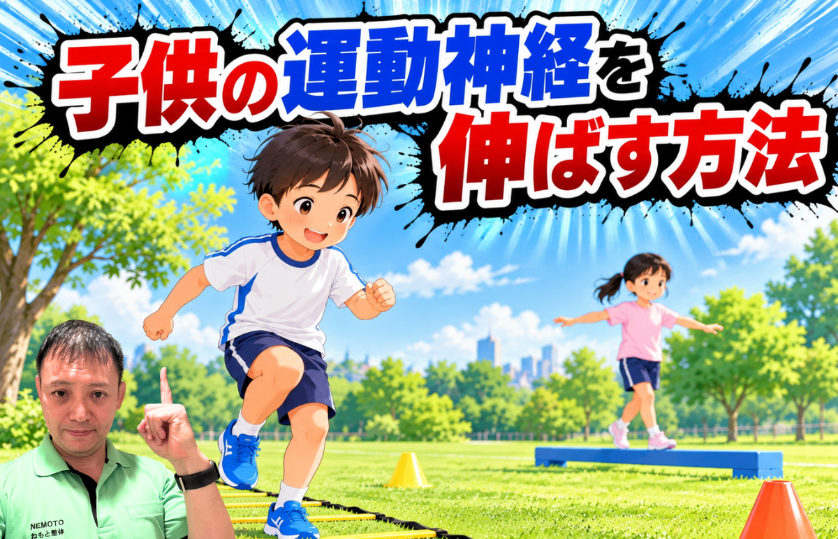 子供の運動神経を伸ばす方法