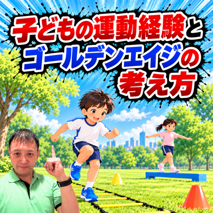 お子様の運動神経が気になっている保護者の方への画像